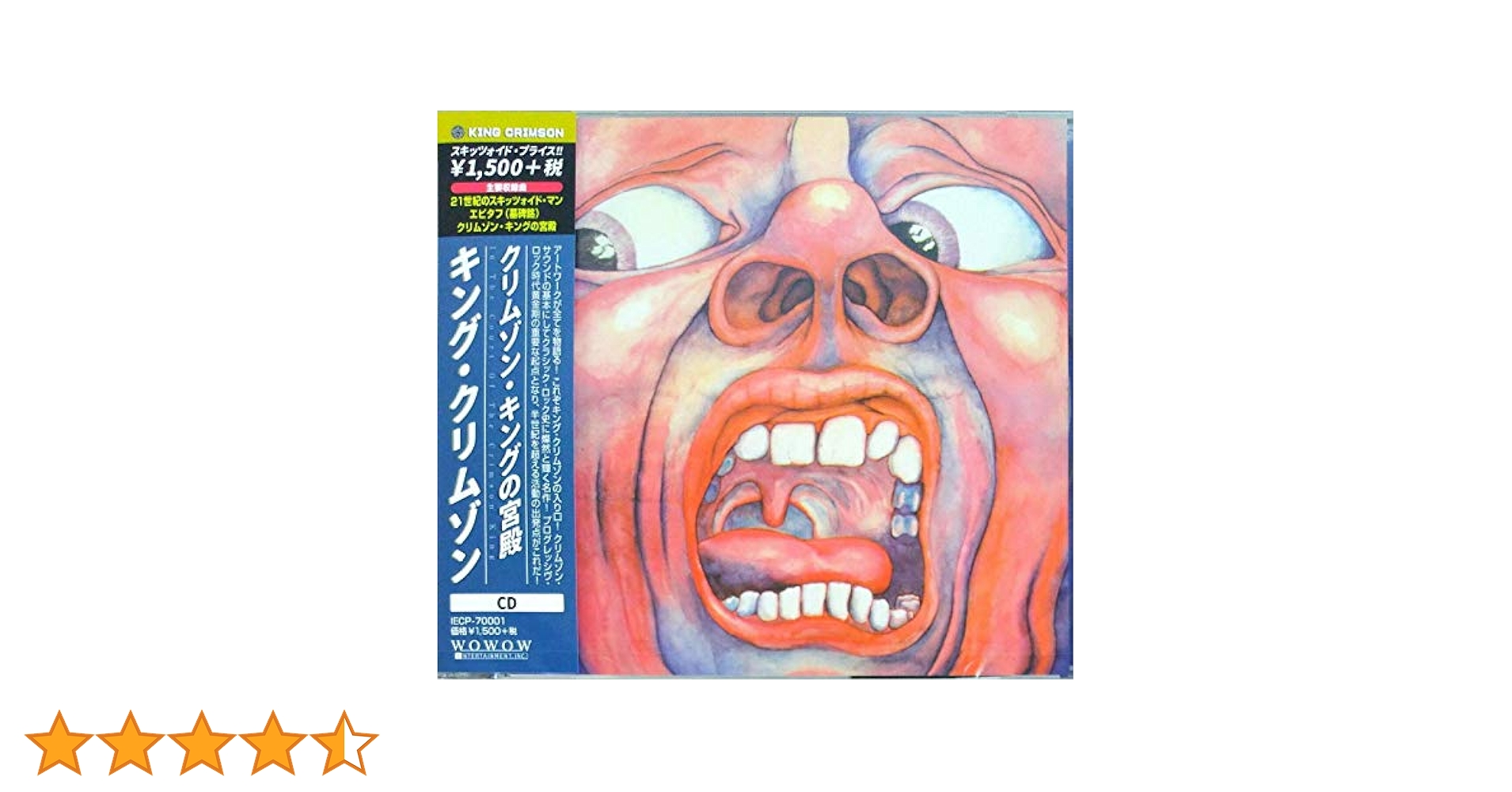 キングクリムゾン 名盤 レコード クリムゾンキングの宮殿パート1・2 Amazon.co.jp: クリムゾン・キングの宮殿 - キング・クリムゾン